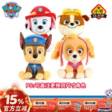 汪汪队立大功（PAW PATROL）汪汪队玩具毛绒全套狗狗玩偶公仔男女孩玩具旺旺队新年礼物 小号4只装【任选可备注角色】 小号-坐高约15.2CM
