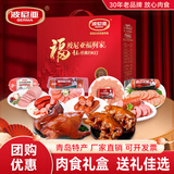 波尼亚（BERNIA）波尼亚高档肉食熟食礼盒伴手礼鸡鸭酱卤礼包过节送朋友送长辈 福润家2.56kg9款产品-猪蹄烤鸡