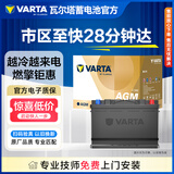 瓦尔塔（VARTA）汽车电瓶蓄电池启停AGM22-H5广汽传祺GS4GS5GA6以旧换新