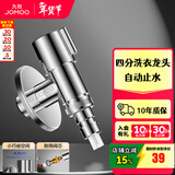 九牧（JOMOO）精铜镀铬龙头单冷自来水拖把池洗衣机龙头阳台卫生间水龙头 【止水款】洗衣机龙头74112