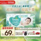 帮宝适超薄透气清新帮纸尿裤新生儿婴儿尿不湿尿片透氧Pro L46