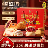 潘祥记鲜花饼云南特产大礼盒1050g糕点年货礼盒零食团购【源头直发】