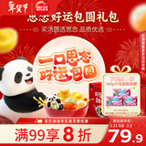 思念好运汤圆年货礼袋1.82kg/8袋含元宝招财猫/熊猫/柿柿如意早餐元宵