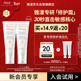 雅漾（Avene）会员专研修护小样套装 轻润霜5ml*2保湿乳液面霜效期27.3