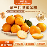京鲜生 广西第三代脆蜜金柑 2斤礼盒（每斤20-27粒）源头直发包邮