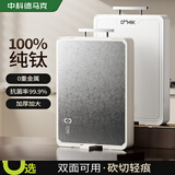DUMIK100%纯钛双面切菜板防霉抗菌家用食品级厨房专用刀板粘板案板砧板