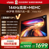Vidda海信电视55英寸 R55 一级能效 144Hz高刷 2+32G 以旧换新游戏液晶电视55V1KD-R 55英寸 R55 2025款