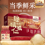 三只松鼠量贩碧根果长寿果特大颗粒健康坚果零食特产休闲食品节日送礼 【送礼优选】箱装碧根果仁500g