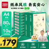 天章 （TANGO）天章雅A4纸打印纸 80g 500张/包 10包/箱 白纸草稿纸资料打印复印纸整箱5000张