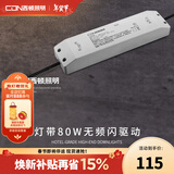 西顿（CDN）led灯带低压线型灯裸条24v客厅吊顶灯槽120株灯带氛围灯防水灯带 80W驱动