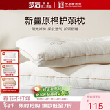 梦洁家纺 纯棉面料 新疆棉阳光原棉舒柔枕成人枕头枕芯 48*70cm高约6-8cm