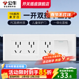 公牛（BULL）118型开关插座面板三联四联多功能五孔连体插座面板带开关G04白 一开单控15孔插座（4位）