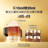 雅诗兰黛【采销直播间】小棕瓶精华眼霜15ml护肤品套装化妆品礼盒生日礼物