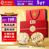 同仁堂品牌 西洋参黄芪250克高端长辈年货礼盒送父母亲滋补新年实用礼物