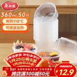 美丽雅 一次性碗食品级塑料方圆碗360ml*50只 加厚耐高温饭盒打包汤碗
