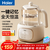 海尔（Haier）恒温水壶婴儿调奶器温奶热奶暖奶瓶冲泡奶粉器保温电热烧水养生壶