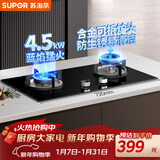 苏泊尔（SUPOR）燃气灶煤气灶具双灶4.5KW大火力一级能效嵌入式黑晶面板可拆合金炉头 天然气DB07S