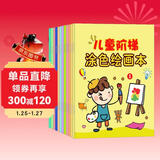 儿童阶梯涂色绘画本全12册2-3-6岁幼儿园涂鸦填色绘本图画绘画