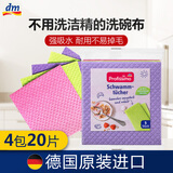 dm德国进口抹布洗碗布不易粘油百洁布厨房鱼鳞洗碗巾吸水不易掉毛 Profissimo湿布4包-20片