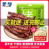 蒙都 现烤牛肉干原味400g 加热新鲜短保 肉干肉脯 健身休闲零食 清真