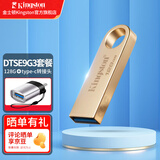 金士顿（Kingston）u盘 USB 3.2/Gen 1 DTSE9-G3办公哨兵车载行车记录仪投标高速金属优盘大学生专用 DTSE9G3/128GB+TYPE-C转接头