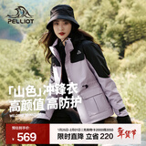伯希和（Pelliot）【山色】冲锋衣三合一女男秋冬保暖外套抓绒内胆防水防风登山服 【店铺热卖】奶霜紫 | 两件套/抓绒内胆 XXXL 女150-160 斤 男186-200斤