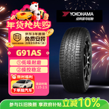 优科豪马轮胎225/65R17 102H G91AS原配马自达CX-5/东风日产奇骏/长安CS75