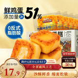 三只松鼠布蕾烧蛋糕400g箱装咸蛋黄肉松味下午茶甜点面包早餐代餐