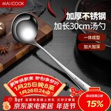 美厨（MAXCOOK）不锈钢汤勺 小汤勺火锅勺 加厚加长长柄  MCCU4741