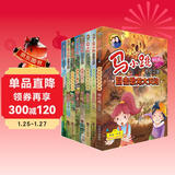 马小跳发现之旅--恐龙系列（8册）