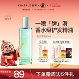 KIMTRUE且初香水级护发精油喷雾女柔顺修护 栀子香80ml