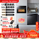 AUG奥优格微蒸烤箱一体机嵌入式多功能52L大容量微波炉蒸箱烤箱一体机智能彩屏变频蒸烤炸一体机 5201A微蒸烤+洗碗机
