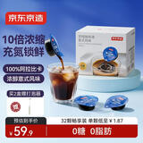 京东京造浓缩咖啡液18ml*32颗 0糖0脂醇香意式风味黑咖啡
