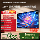 长虹经济款 长虹欧宝丽55Z60H 55英寸 4K超高清 144Hz高刷  2+32GB大内存 平板液晶电视 国家补贴15%