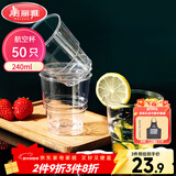 美丽雅 一次性杯子航空杯加厚塑料杯240ml*50只 食品级透明高档饮料杯