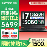 神舟【50系爆款新品】战神S8/T8pro/S9 旗舰AIPC 酷睿i7/i9H 满性能RTX5060/5070电竞游戏笔记本电脑 政府补贴   S8 i7/5060/16+1T 高刷新电竞屏