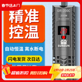 森森（SUNSUN）鱼缸加热棒自动恒温水族箱防爆加热器鱼缸水族用品 三代升级300W 急速加热 适合150L水以下