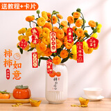 Touch Fish 柿柿如意扭扭棒花束DIY材料包新年手工制作加密手捧花柿子树装饰品儿童活动团建礼物 桔黄48颗8支