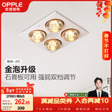 欧普照明（OPPLE）灯暖浴霸普通吊顶系列即开即热浴霸取暖灯照明排气一体 和沐02