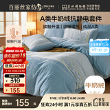 百丽丝家纺牛奶绒四件套A类床单被套被罩暖绒床上四件套床上用品双人套件保暖升温150*200cm