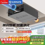 艾美特（AIRMATE）新风换气系统一体机家用单向流送风全屋通风换气新风机管道风机