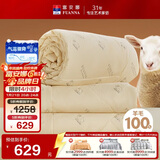 富安娜100%澳洲进口纯羊毛被冬被子母被冬季加厚被芯约10斤230*229cm