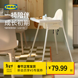 宜家（IKEA）ANTILOP安迪洛高脚椅宝宝餐椅婴儿餐椅儿童椅学坐椅多功能椅子 白色含托盘