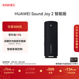 华为Sound Joy 2 智能版 便携式音箱 高保真电脑音响 两台组建立体声 26小时长续航户外音箱 曜石黑
