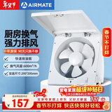 艾美特（AIRMATE）XF2540排气扇 厨房大风量换气扇 墙用窗式排风扇卫生间强力抽风机