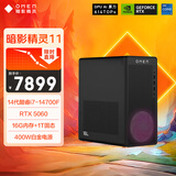 惠普（HP） 暗影精灵11游戏电竞台式电脑主机 （14代i7-14700F RTX5060 8G显卡 16G DDR5 1TB SSD）国家补贴