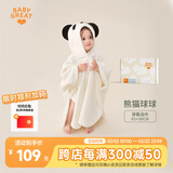 BABYGREAT造型浴巾儿童洗澡巾婴儿斗篷带帽子宝宝穿戴式浴袍加厚瞬吸速干