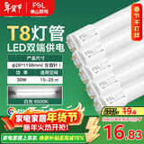 FSL佛山照明T8灯管LED双端长1.2米30W日光色6500K5只装