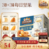 三只松鼠每日坚果750g 坚果礼盒零食礼包核桃腰果葡萄干 团购送礼新年礼赠