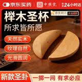 中稳堂圣卦榉木圣杯阴阳卦闽南潮汕掷拜妈祖卦解工具佛堂用品1对